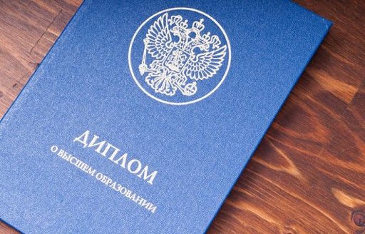 Купить диплом в Ульяновске - легкий путь к успеху