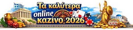 Όλα όσα πρέπει να ξέρετε για τα διαδικτυακά καζίνο