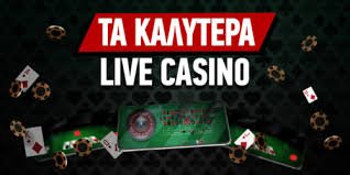 Τα Καλύτερα Online Καζίνο στην Ελλάδα - Οδηγός και Κρίσεις