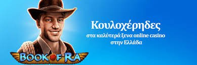 Ξένα Καζίνο Μπόνους Χωρίς Περιορισμούς Ανακαλύψτε τις Καλύτερες Ευκαιρίες Ξένα Καζίνο Μπόνους Χωρίς Περιορισμούς Ανακαλύψτε τις Καλύτερες Ευκαιρίες